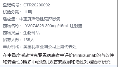 礼来Mirikizumab临床试验