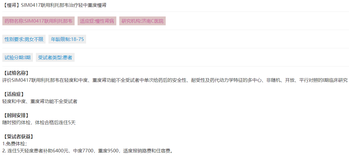先声药业SIM0417临床试验