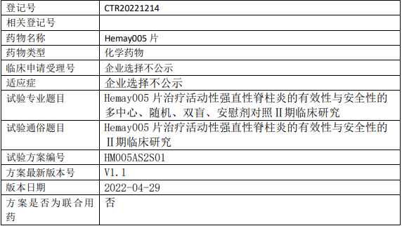 和美药业Hemay005临床试验