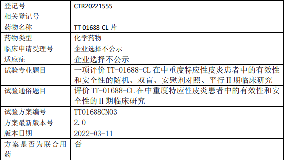 药捷安康TT-01688-CL临床试验