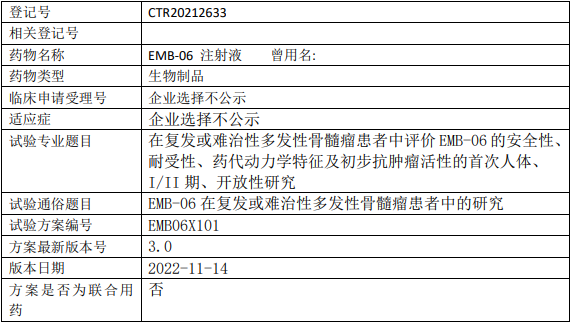 EMB-06临床试验