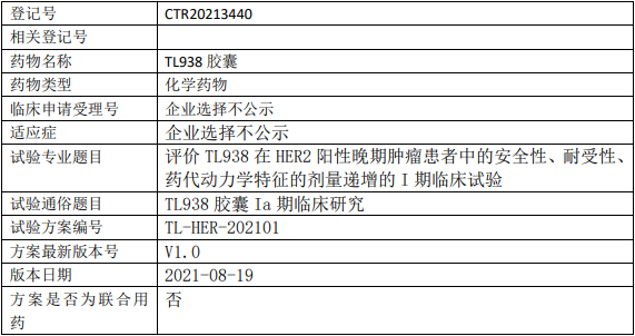 苏州韬略TL938临床试验