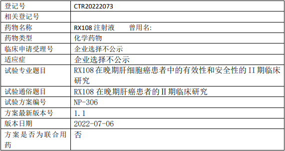 润新生物RX108临床试验(肝细胞癌)