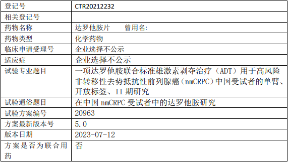 拜耳医药达罗他胺临床试验