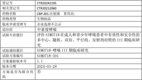 乐德奇拜单抗临床试验